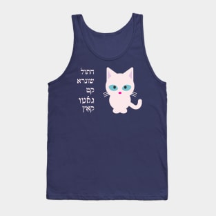 "Cat" In Jewish Languages Tank Top